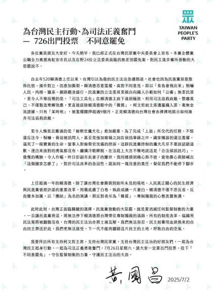 討賴檄文 細數賴清德罪狀 黃國昌下令黨員 726不同意罷免