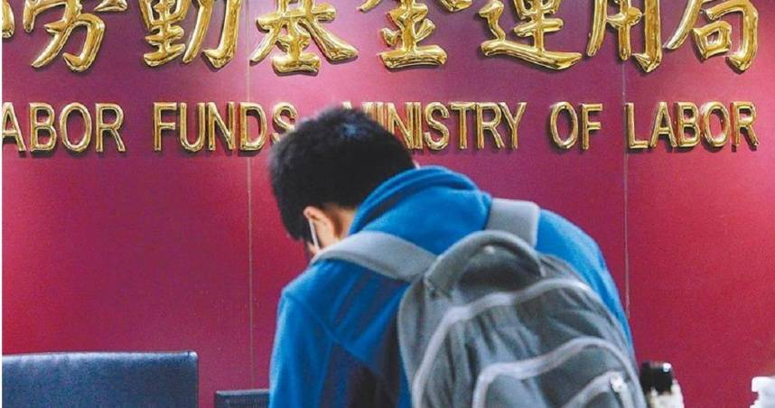 被川普關稅戰害慘！勞動基金3月虧損1716億元