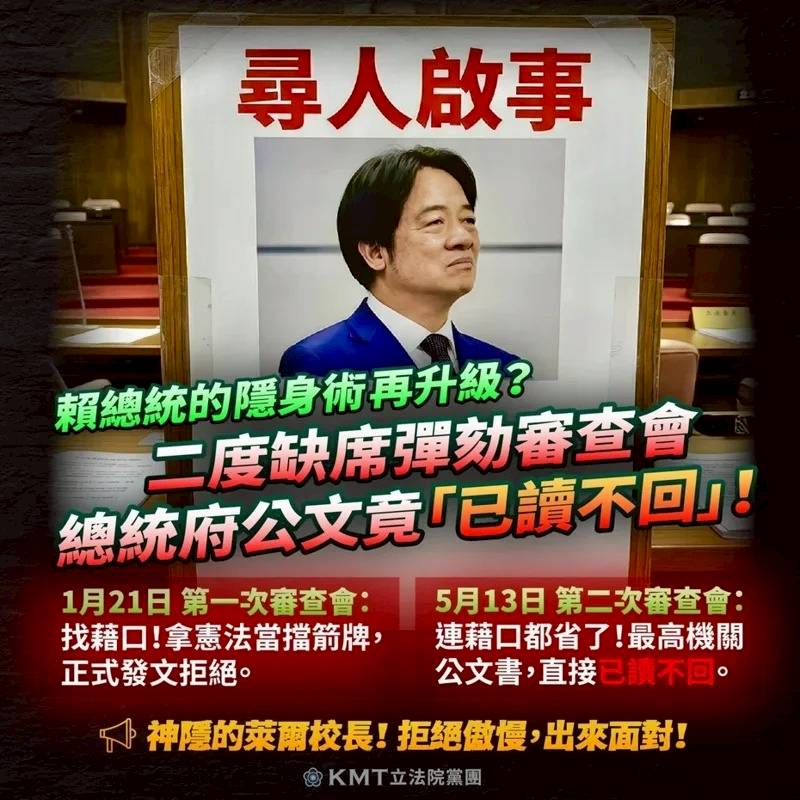 彈劾審查「賴清德已讀不回」　藍砲轟把國會監督當群組訊息？
