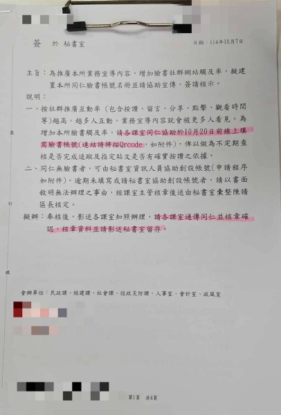 下令公務員臉書帳號「列冊」按讚 高雄區長遭火速拔官