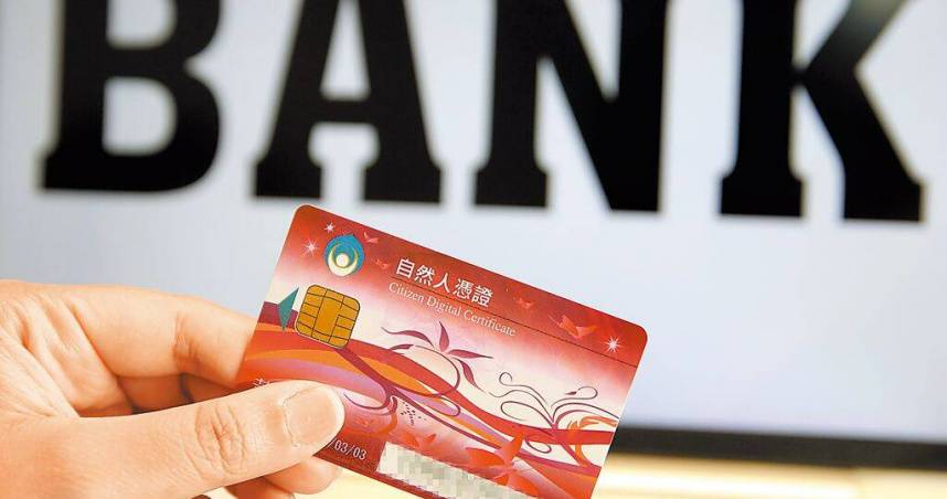 淪為詐團工具開人頭帳戶　10餘家銀行暫停自然人憑證線上驗證