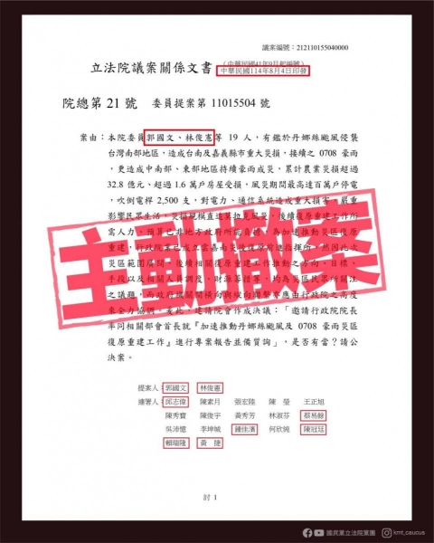 綠委撤案卓揆立院專案報告風災後重建　國民黨團：南部災民成民進黨最好欺負一塊？