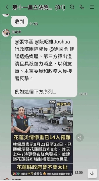 綠營要政院釋對花蓮縣府「殺傷力消息」？傳王定宇不滿訊息外流怒退群