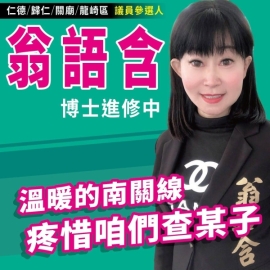 翁語含